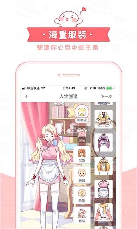 触漫APP