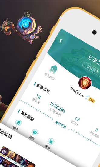 掌上WeGame手机版