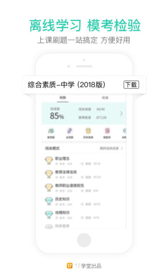 一起考教师(教资备考)