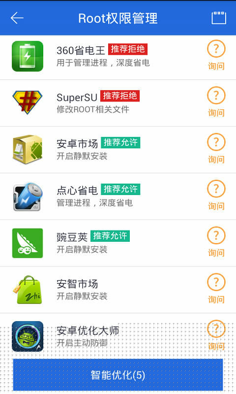 一键ROOT大师手机版