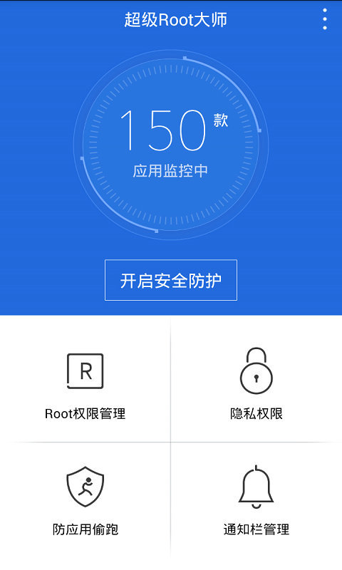 一键ROOT大师手机版