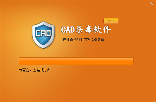 CAD病毒专杀软件