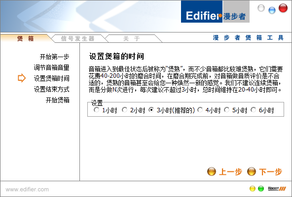 漫步者音箱专用煲机软件(Edifier Speaker Tool)