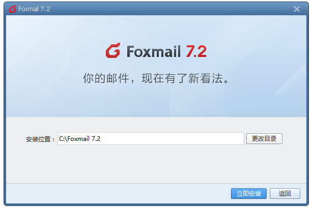 foxmail邮箱官方下载