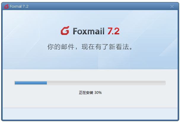 foxmail邮箱官方下载