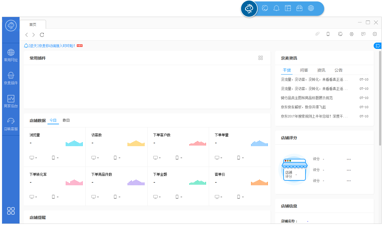 京麦工作台官方下载