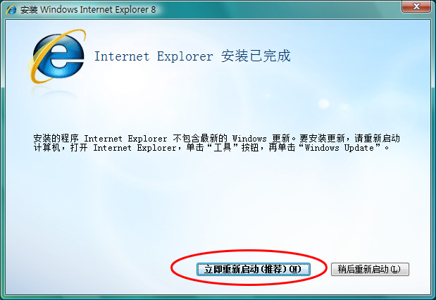 IE8官方下载
