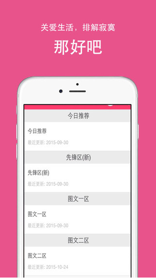 那好吧APP(暂未上线)