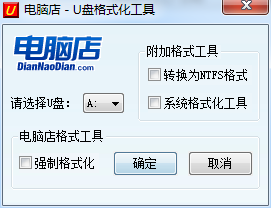 FormatTool(U盘快速格式化工具)