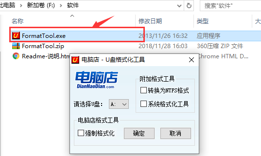 FormatTool(U盘快速格式化工具)