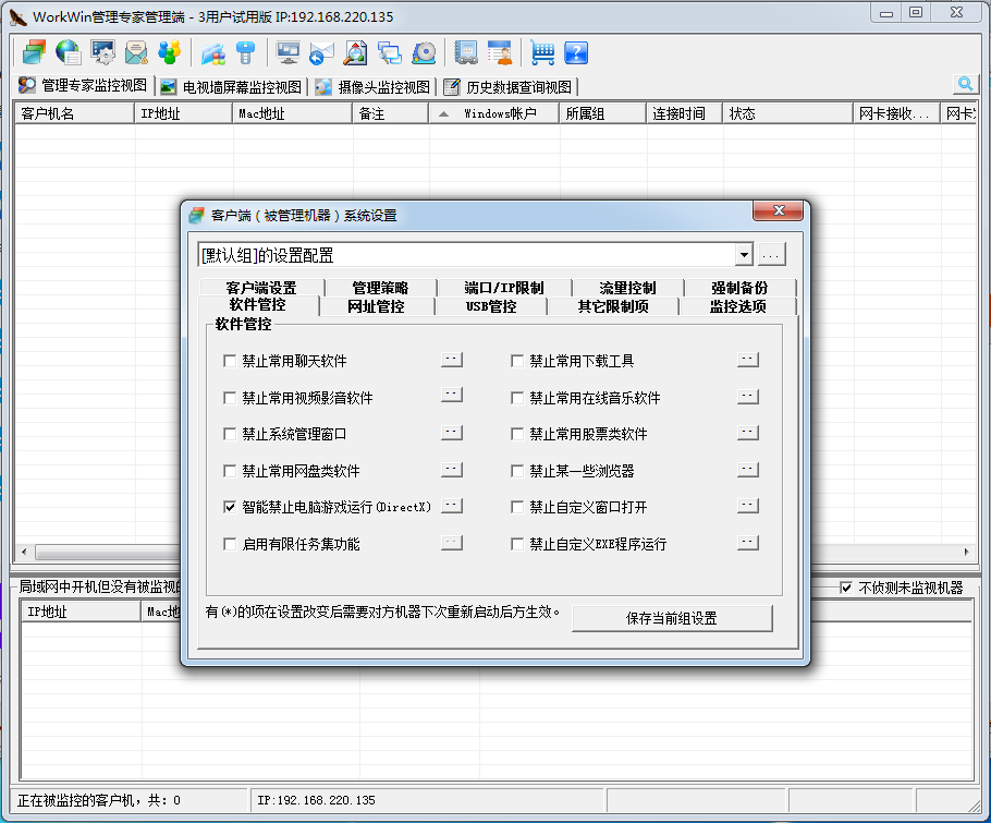 WorkWin上网行为管理系统