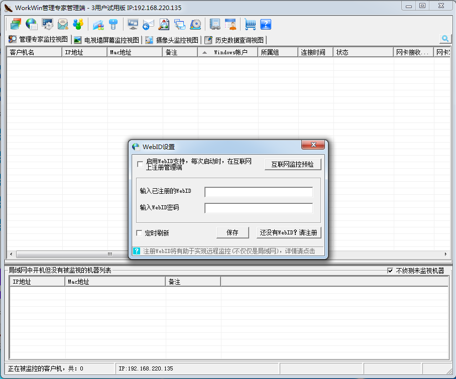 WorkWin上网行为管理系统