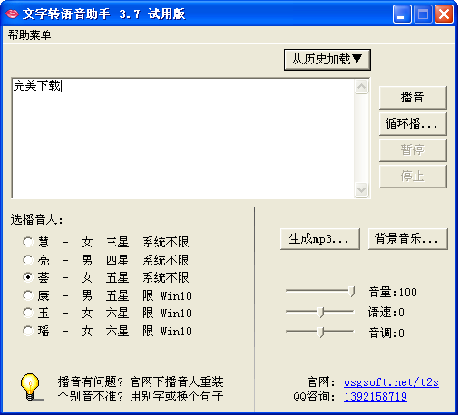 免费文字转语音软件下载-文字转语音助手下载 v3.8 绿色免费版