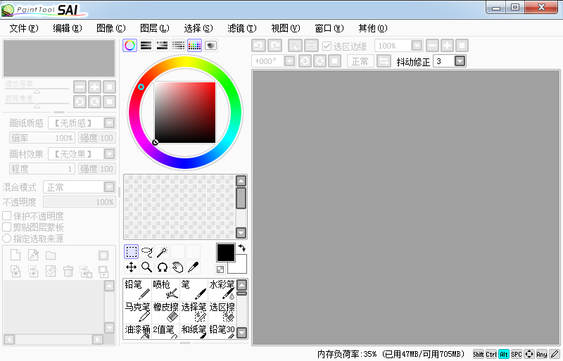 Paint tool SAI绘图软件