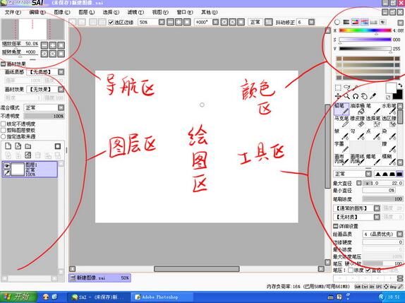 Paint tool SAI绘图软件