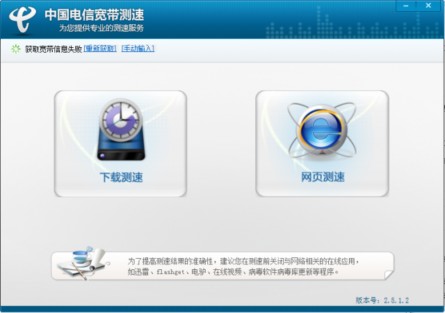 中国电信宽带测速软件