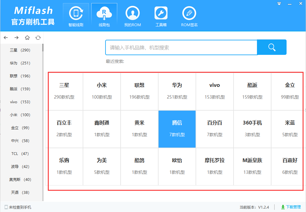 小米Miflash官方刷机工具