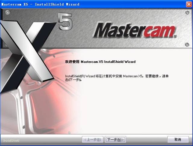 Mastercam X5中文破解版