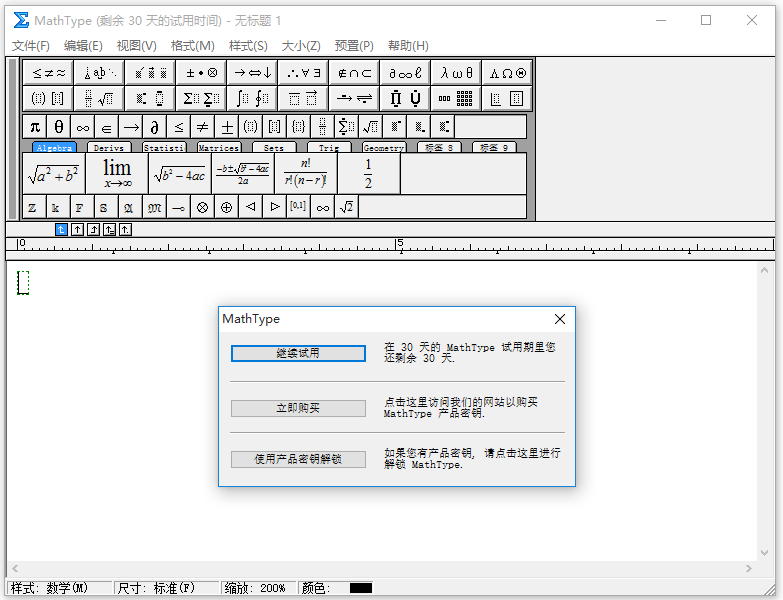 MathType中文破解版