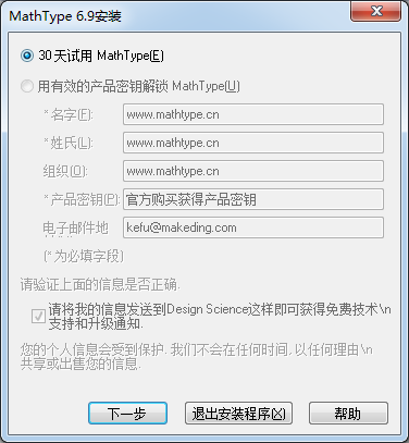 MathType中文破解版