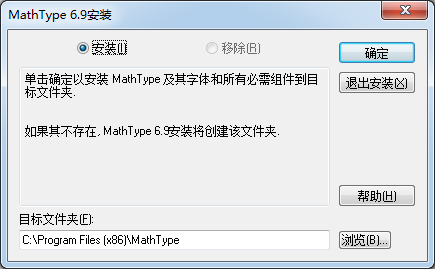 MathType中文破解版