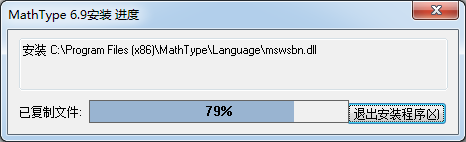 MathType中文破解版