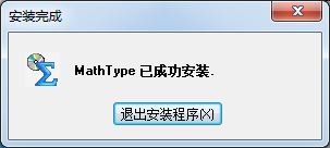 MathType中文破解版