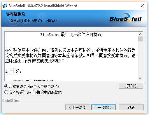 Bluesoleil万能蓝牙驱动