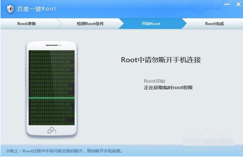 百度一键ROOT官方下载