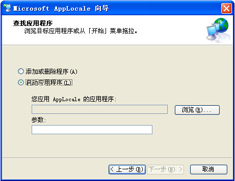 AppLocale内码转换工具