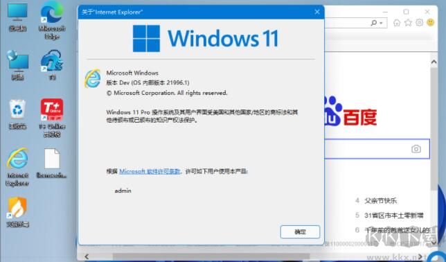 Win11恢复IE11浏览器补丁