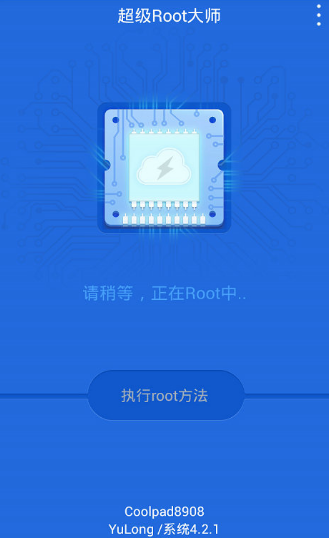 一键ROOT大师手机版