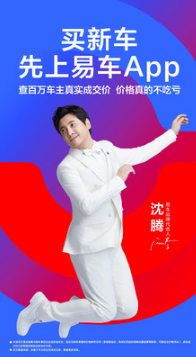 易车APP