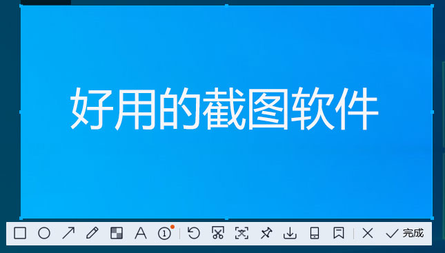 截图软件哪个好用？最好用的截图软件下载[精选]