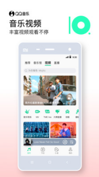 QQ音乐APP