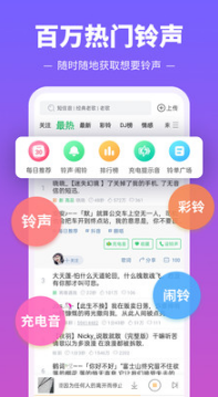 铃声多多手机铃声