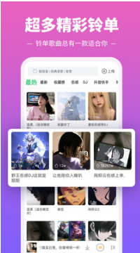 铃声多多手机铃声