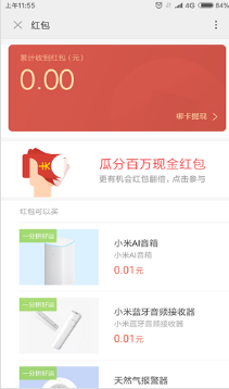 小米钱包