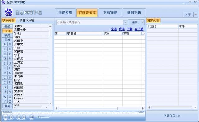 MP3免费搜索下载工具