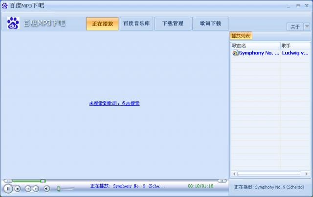 MP3免费搜索下载工具