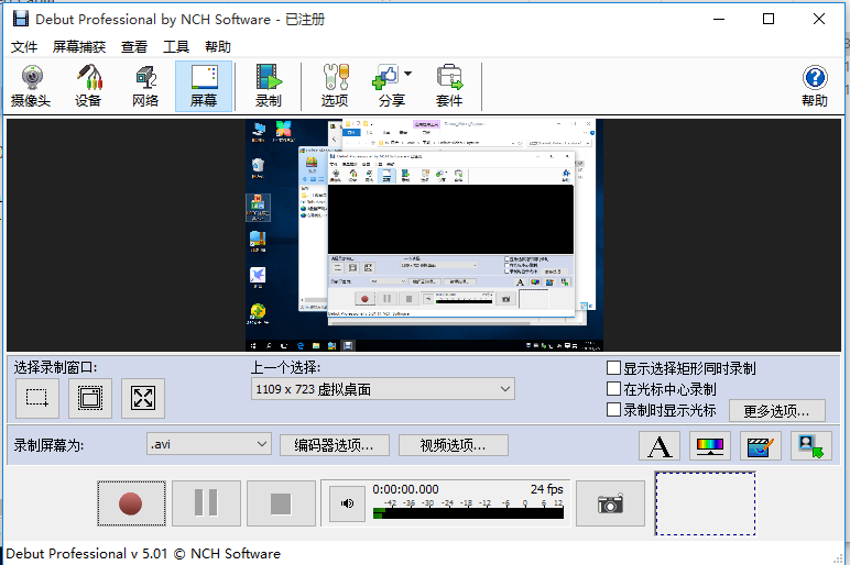 Debut Video Capture Software录屏软件