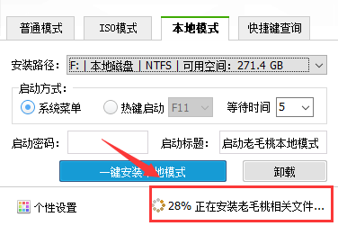 老毛桃U盘启动盘制作工具