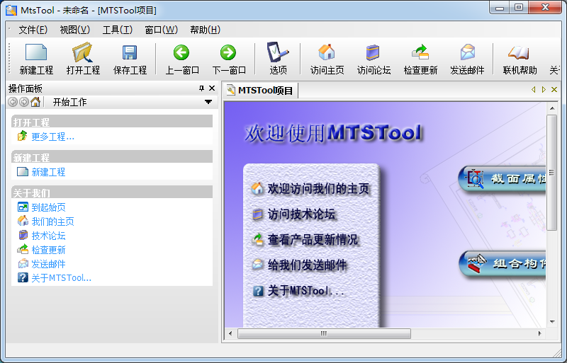 MTSTool钢结构工程软件