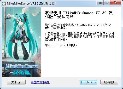 MikuMikuDance中文版下载