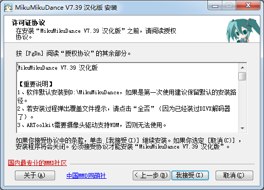 MikuMikuDance中文版下载