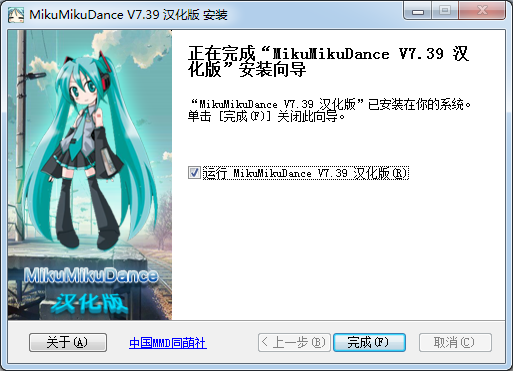 MikuMikuDance中文版下载