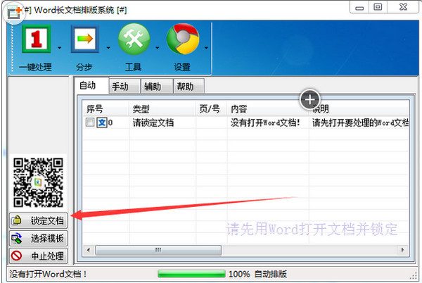 Word长文档排版系统