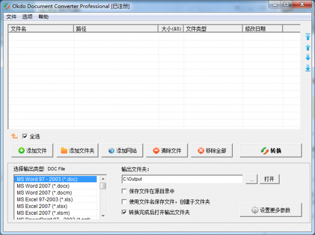 Okdo Document Converter文档格式转换工具