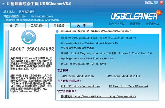 U盘病毒专杀工具(USBCleaner)