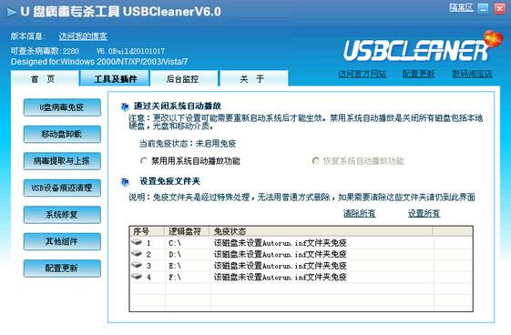 U盘病毒专杀工具(USBCleaner)